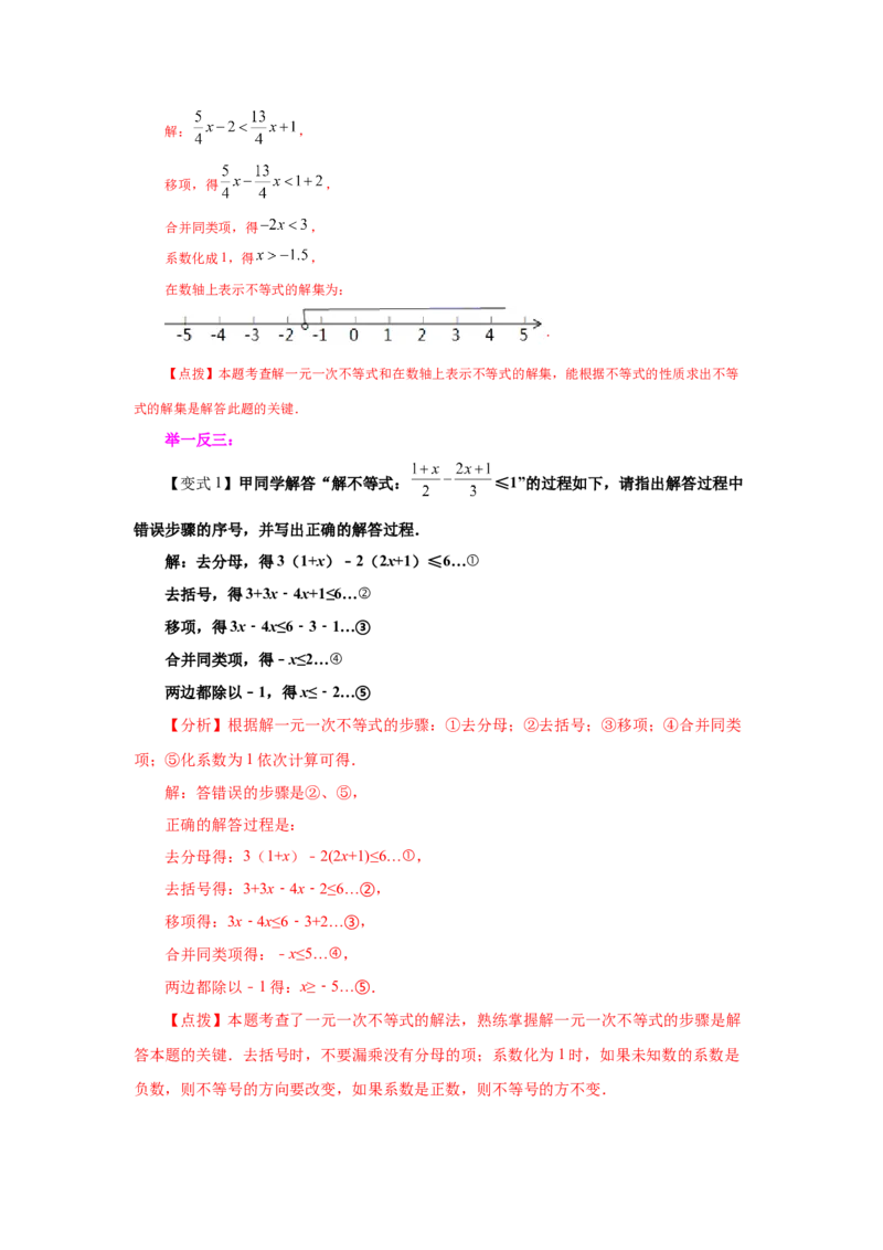专题2.4不等式的解集与一元一次不等式（知识讲解）-八年级数学下册基础知识专项讲练（北师大版）_北师大初中数学_8下-北师大版初中数学_旧版-可参考_05习题试卷_1课时练习