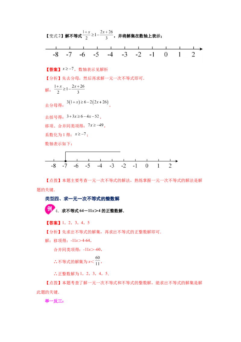 专题2.4不等式的解集与一元一次不等式（知识讲解）-八年级数学下册基础知识专项讲练（北师大版）_北师大初中数学_8下-北师大版初中数学_旧版-可参考_05习题试卷_1课时练习