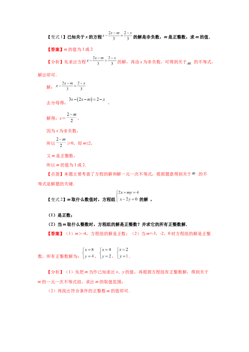 专题2.4不等式的解集与一元一次不等式（知识讲解）-八年级数学下册基础知识专项讲练（北师大版）_北师大初中数学_8下-北师大版初中数学_旧版-可参考_05习题试卷_1课时练习