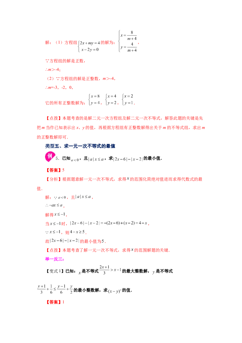 专题2.4不等式的解集与一元一次不等式（知识讲解）-八年级数学下册基础知识专项讲练（北师大版）_北师大初中数学_8下-北师大版初中数学_旧版-可参考_05习题试卷_1课时练习