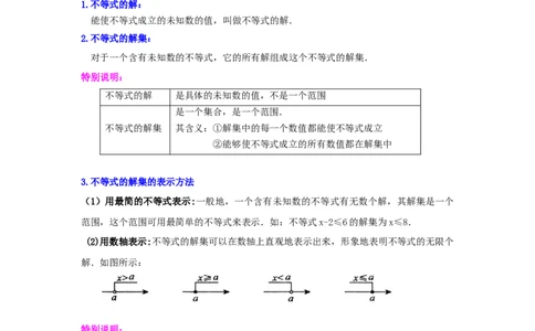 专题2.4不等式的解集与一元一次不等式（知识讲解）-八年级数学下册基础知识专项讲练（北师大版）_北师大初中数学_8下-北师大版初中数学_旧版-可参考_05习题试卷_1课时练习