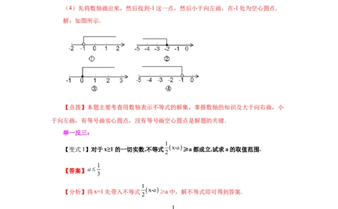 专题2.4不等式的解集与一元一次不等式（知识讲解）-八年级数学下册基础知识专项讲练（北师大版）_北师大初中数学_8下-北师大版初中数学_旧版-可参考_05习题试卷_1课时练习