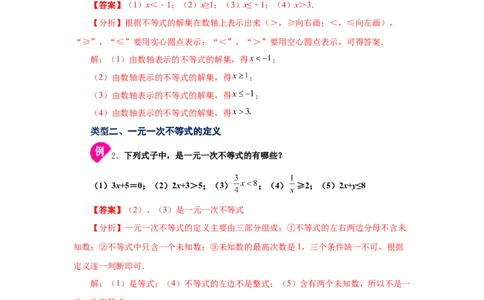 专题2.4不等式的解集与一元一次不等式（知识讲解）-八年级数学下册基础知识专项讲练（北师大版）_北师大初中数学_8下-北师大版初中数学_旧版-可参考_05习题试卷_1课时练习