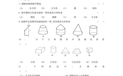 北师大版七年级数学上册第1章《丰富图形世界》同步练习及答案&mdash;1.1生活中立体图形2_北师大初中数学_7上-北师大版初中数学_7上-初中数学北师大（旧版）赠送_05习题试卷_1课时练习