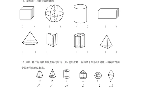 北师大版七年级数学上册第1章《丰富图形世界》同步练习及答案&mdash;1.1生活中立体图形2_北师大初中数学_7上-北师大版初中数学_7上-初中数学北师大（旧版）赠送_05习题试卷_1课时练习