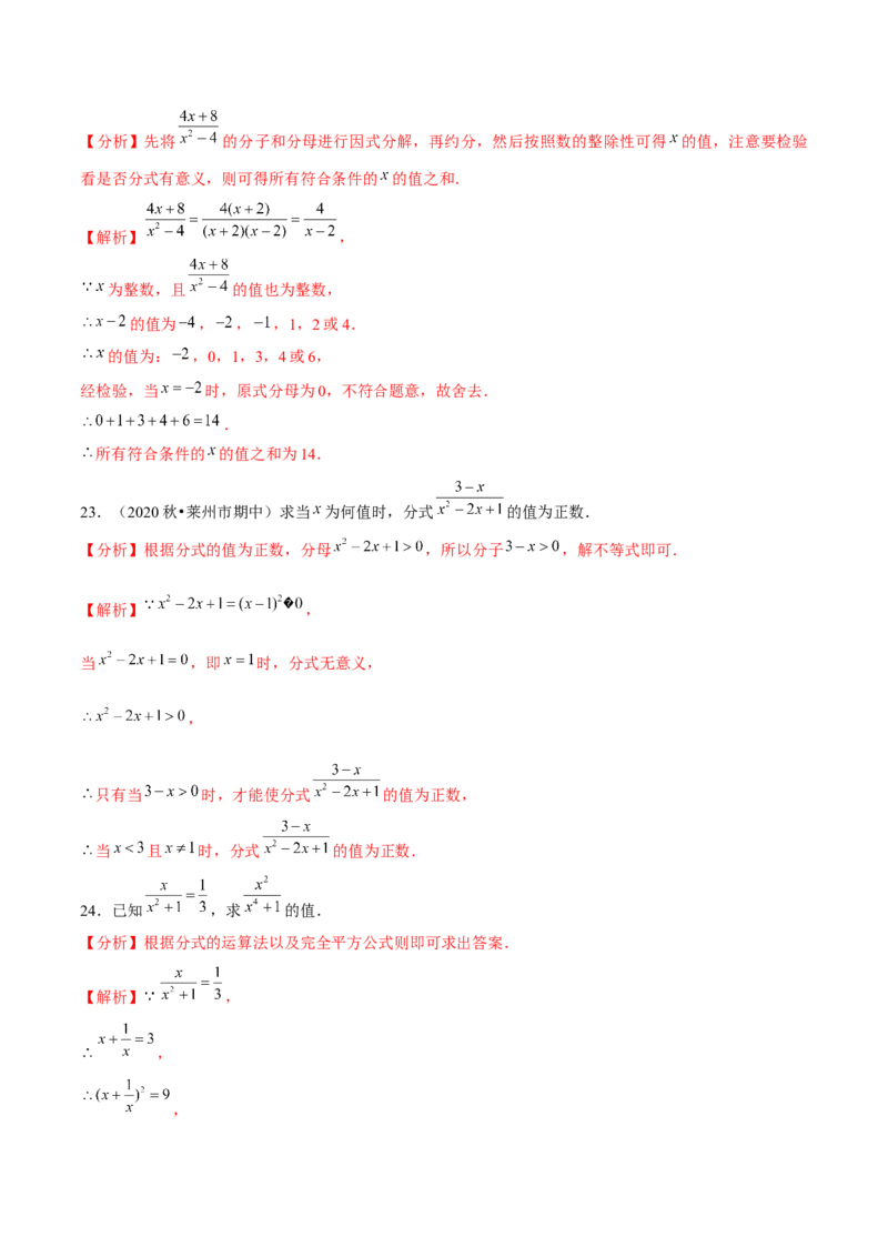专题5.1认识分式-八年级数学下册尖子生同步培优题典（解析版）北师大版_北师大初中数学_8下-北师大版初中数学_旧版-可参考_05习题试卷_1课时练习_同步练习（第2套）