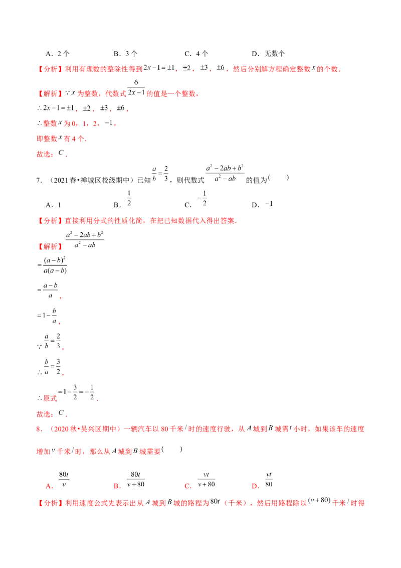 专题5.1认识分式-八年级数学下册尖子生同步培优题典（解析版）北师大版_北师大初中数学_8下-北师大版初中数学_旧版-可参考_05习题试卷_1课时练习_同步练习（第2套）