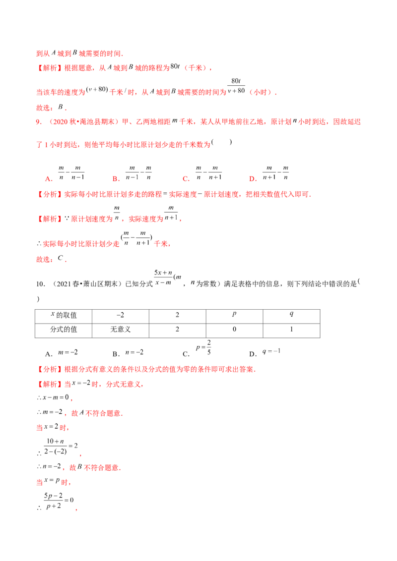 专题5.1认识分式-八年级数学下册尖子生同步培优题典（解析版）北师大版_北师大初中数学_8下-北师大版初中数学_旧版-可参考_05习题试卷_1课时练习_同步练习（第2套）