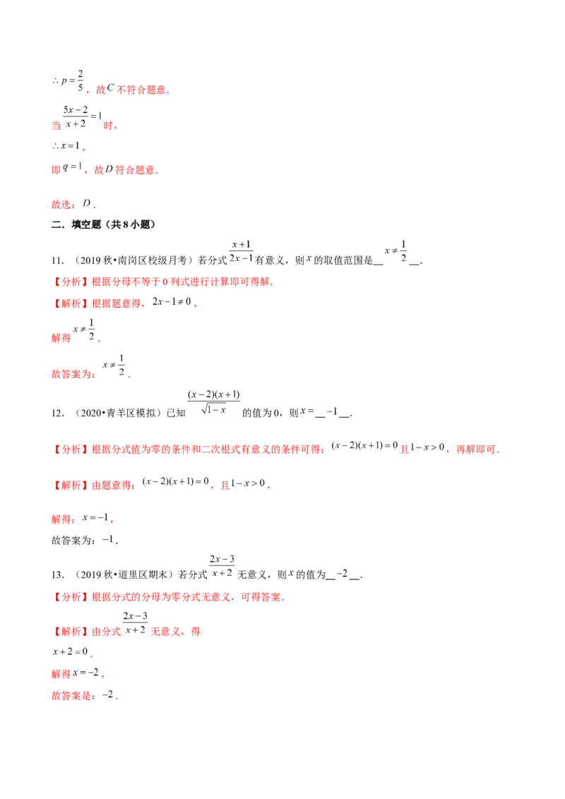 专题5.1认识分式-八年级数学下册尖子生同步培优题典（解析版）北师大版_北师大初中数学_8下-北师大版初中数学_旧版-可参考_05习题试卷_1课时练习_同步练习（第2套）