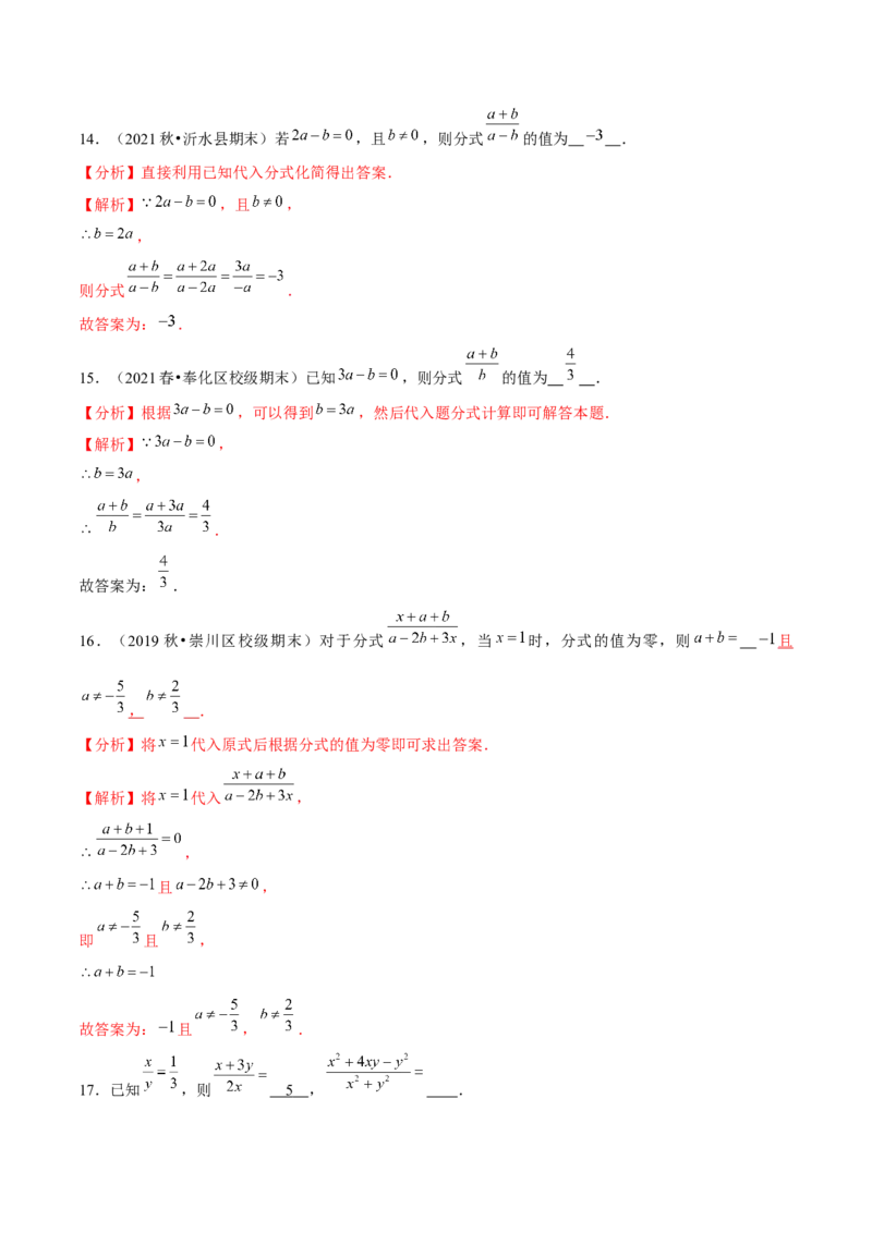 专题5.1认识分式-八年级数学下册尖子生同步培优题典（解析版）北师大版_北师大初中数学_8下-北师大版初中数学_旧版-可参考_05习题试卷_1课时练习_同步练习（第2套）