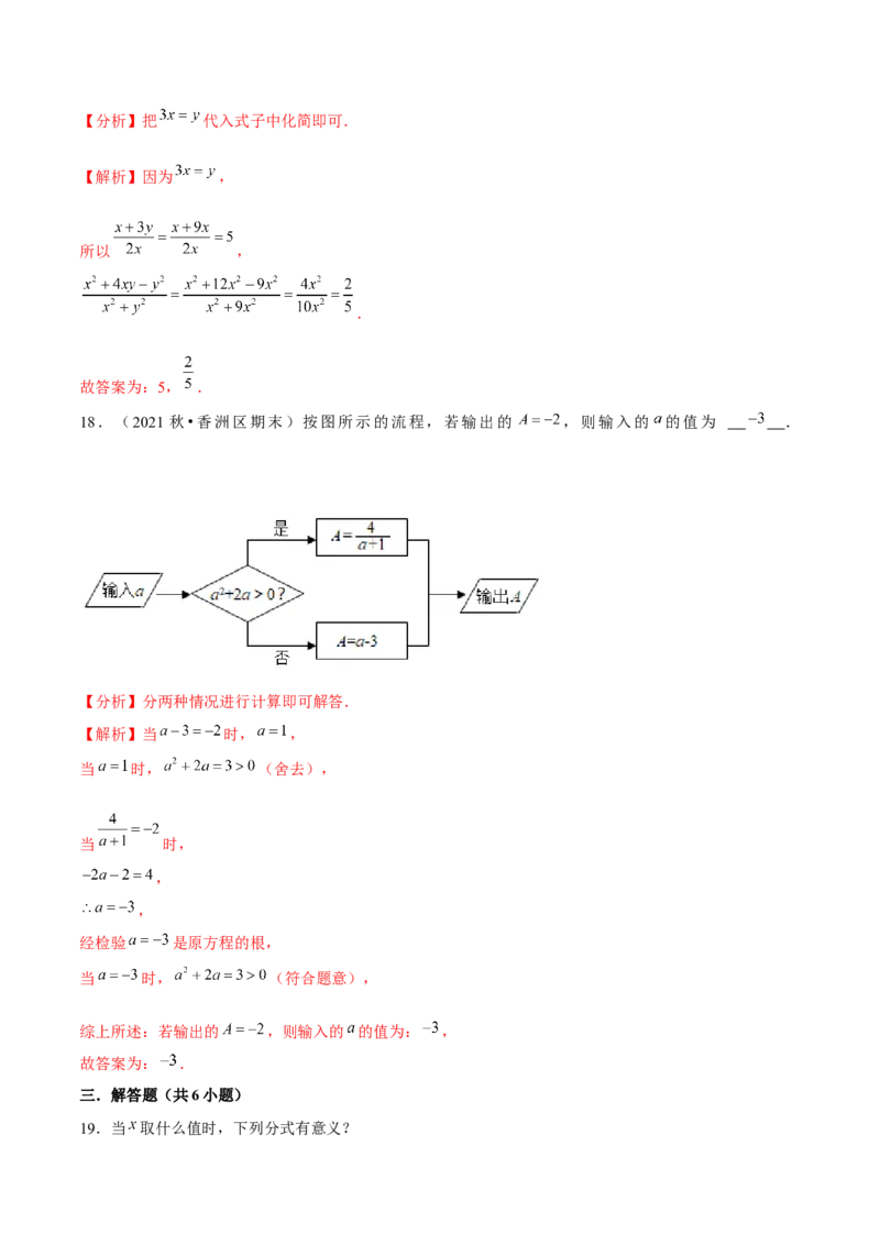专题5.1认识分式-八年级数学下册尖子生同步培优题典（解析版）北师大版_北师大初中数学_8下-北师大版初中数学_旧版-可参考_05习题试卷_1课时练习_同步练习（第2套）