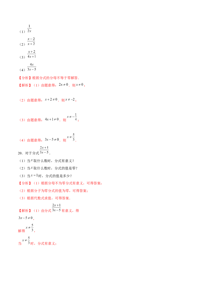 专题5.1认识分式-八年级数学下册尖子生同步培优题典（解析版）北师大版_北师大初中数学_8下-北师大版初中数学_旧版-可参考_05习题试卷_1课时练习_同步练习（第2套）
