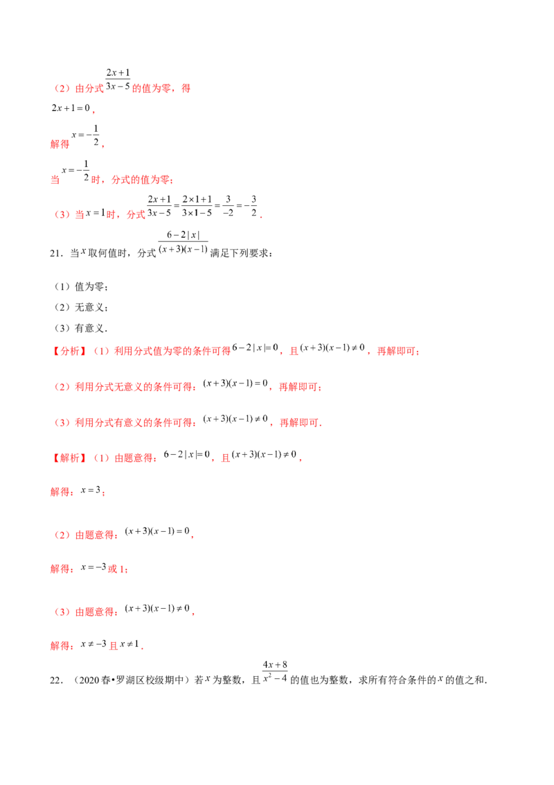 专题5.1认识分式-八年级数学下册尖子生同步培优题典（解析版）北师大版_北师大初中数学_8下-北师大版初中数学_旧版-可参考_05习题试卷_1课时练习_同步练习（第2套）