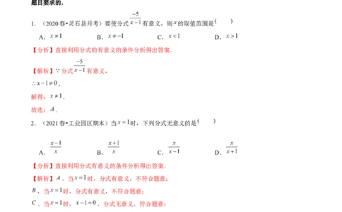 专题5.1认识分式-八年级数学下册尖子生同步培优题典（解析版）北师大版_北师大初中数学_8下-北师大版初中数学_旧版-可参考_05习题试卷_1课时练习_同步练习（第2套）
