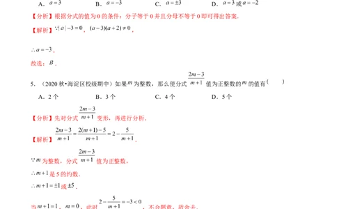 专题5.1认识分式-八年级数学下册尖子生同步培优题典（解析版）北师大版_北师大初中数学_8下-北师大版初中数学_旧版-可参考_05习题试卷_1课时练习_同步练习（第2套）