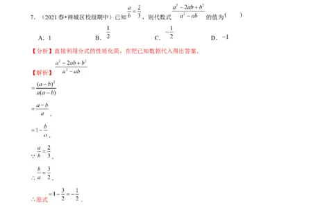 专题5.1认识分式-八年级数学下册尖子生同步培优题典（解析版）北师大版_北师大初中数学_8下-北师大版初中数学_旧版-可参考_05习题试卷_1课时练习_同步练习（第2套）