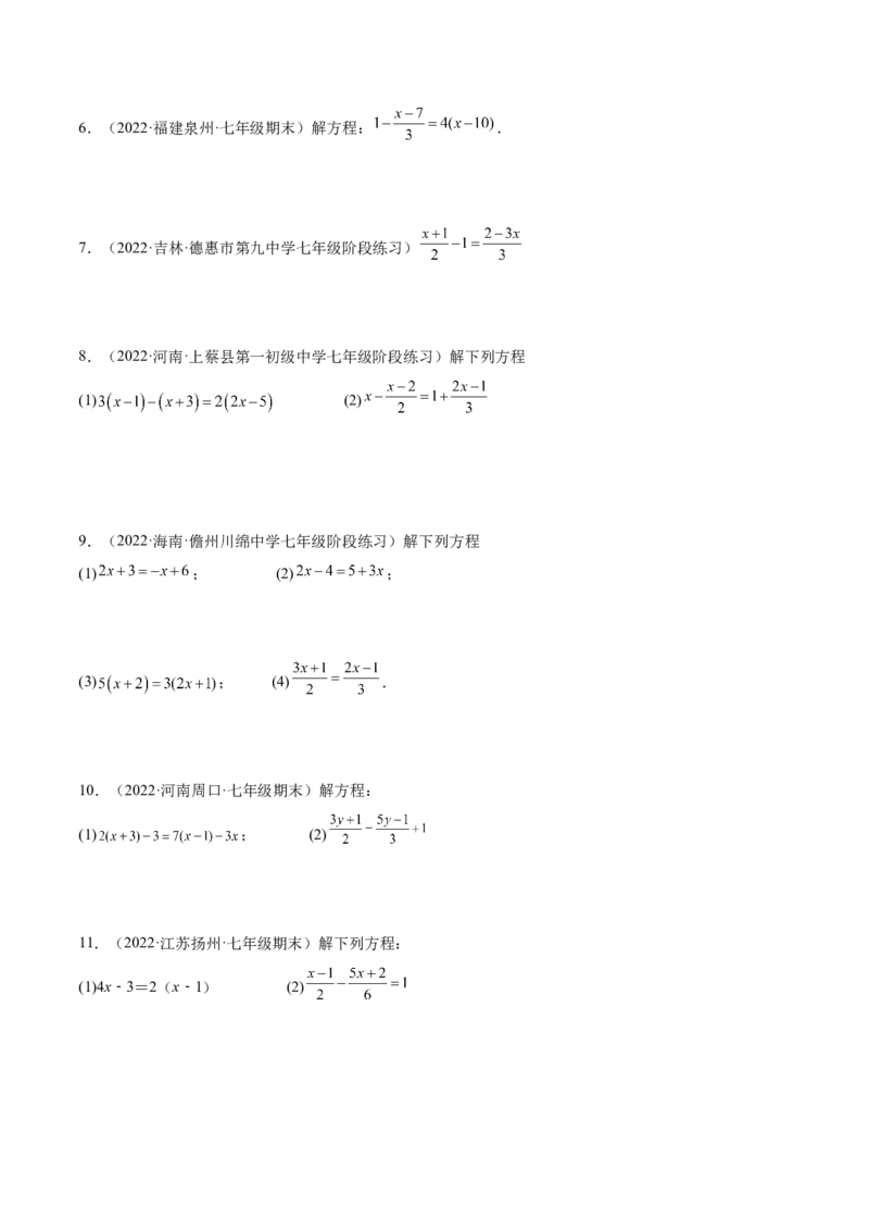 专题14解一元一次方程专项训练（40题）（原卷版）_北师大初中数学_7上-北师大版初中数学_7上-初中数学北师大（旧版）赠送_06专项讲练