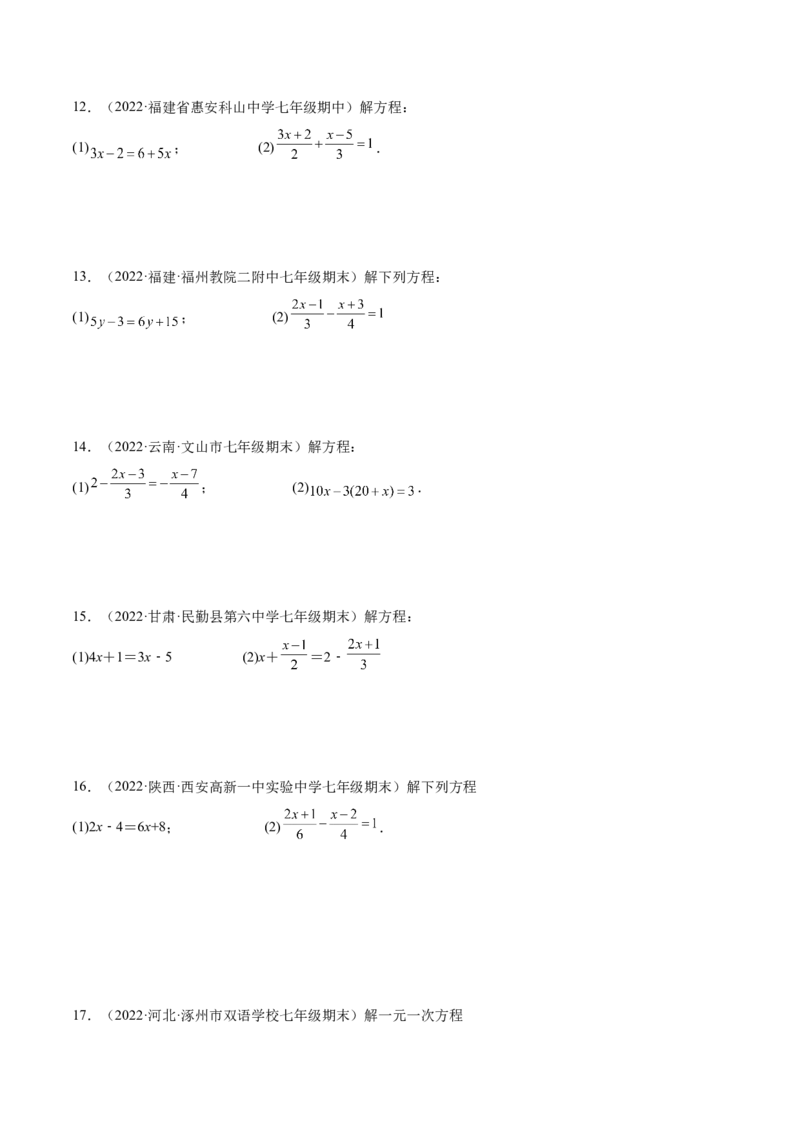 专题14解一元一次方程专项训练（40题）（原卷版）_北师大初中数学_7上-北师大版初中数学_7上-初中数学北师大（旧版）赠送_06专项讲练