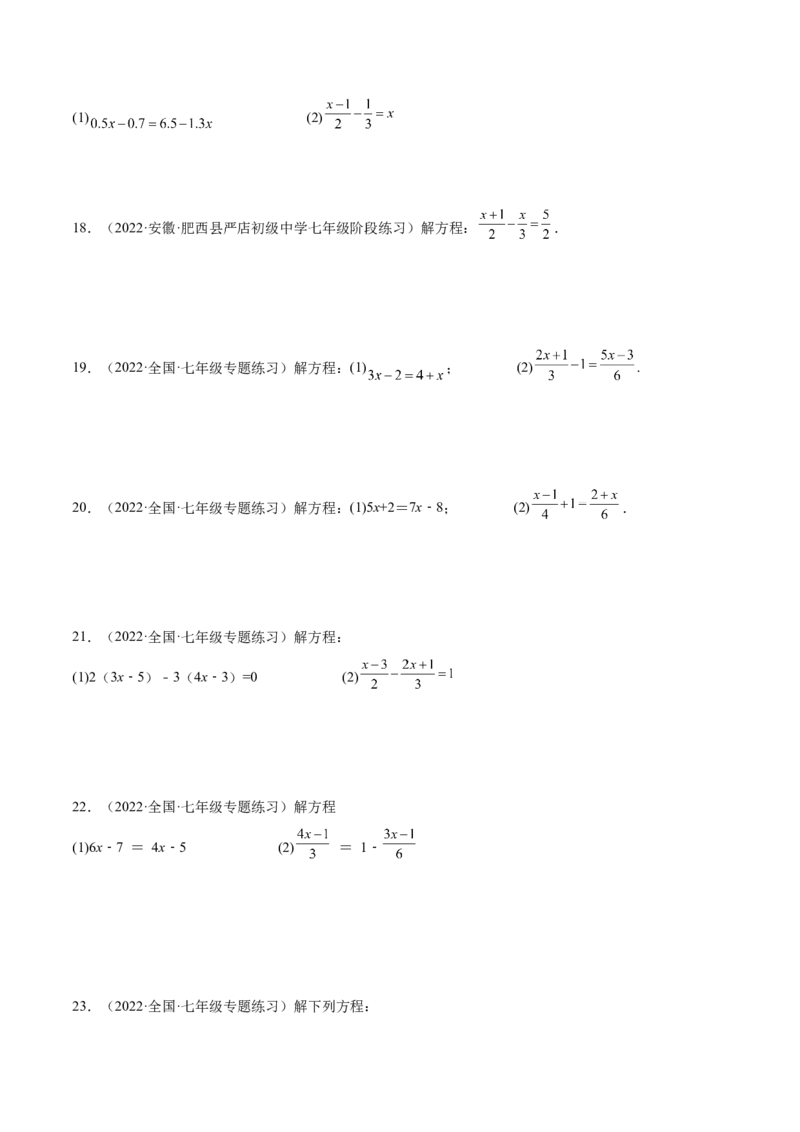 专题14解一元一次方程专项训练（40题）（原卷版）_北师大初中数学_7上-北师大版初中数学_7上-初中数学北师大（旧版）赠送_06专项讲练