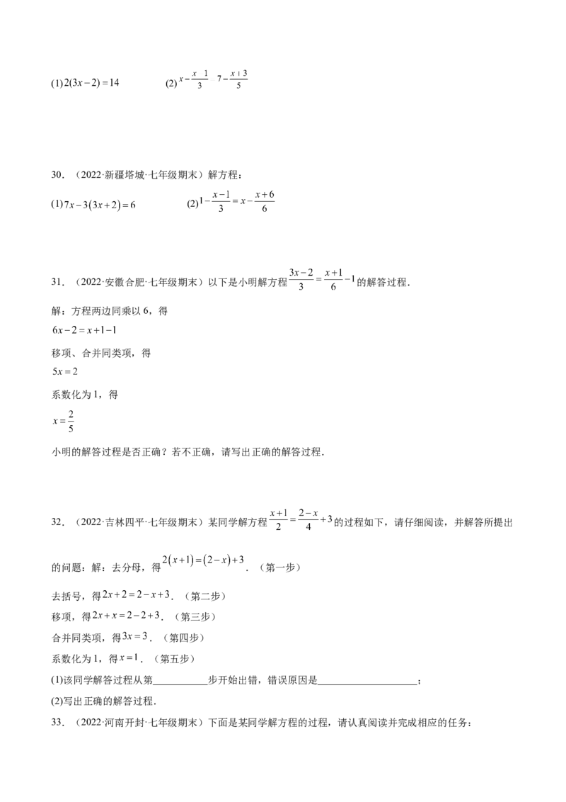 专题14解一元一次方程专项训练（40题）（原卷版）_北师大初中数学_7上-北师大版初中数学_7上-初中数学北师大（旧版）赠送_06专项讲练