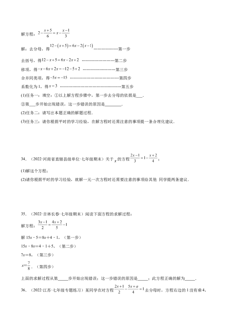 专题14解一元一次方程专项训练（40题）（原卷版）_北师大初中数学_7上-北师大版初中数学_7上-初中数学北师大（旧版）赠送_06专项讲练