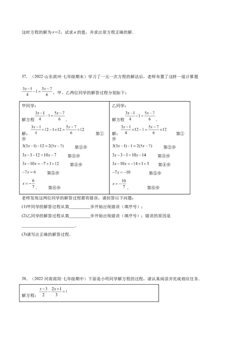 专题14解一元一次方程专项训练（40题）（原卷版）_北师大初中数学_7上-北师大版初中数学_7上-初中数学北师大（旧版）赠送_06专项讲练