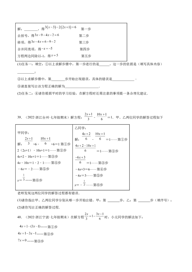 专题14解一元一次方程专项训练（40题）（原卷版）_北师大初中数学_7上-北师大版初中数学_7上-初中数学北师大（旧版）赠送_06专项讲练