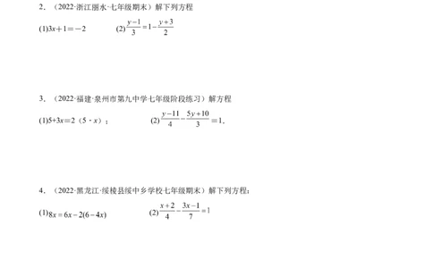 专题14解一元一次方程专项训练（40题）（原卷版）_北师大初中数学_7上-北师大版初中数学_7上-初中数学北师大（旧版）赠送_06专项讲练