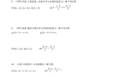 专题14解一元一次方程专项训练（40题）（原卷版）_北师大初中数学_7上-北师大版初中数学_7上-初中数学北师大（旧版）赠送_06专项讲练