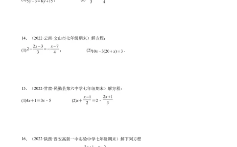 专题14解一元一次方程专项训练（40题）（原卷版）_北师大初中数学_7上-北师大版初中数学_7上-初中数学北师大（旧版）赠送_06专项讲练