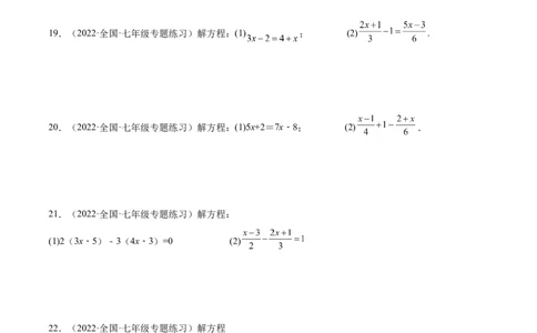 专题14解一元一次方程专项训练（40题）（原卷版）_北师大初中数学_7上-北师大版初中数学_7上-初中数学北师大（旧版）赠送_06专项讲练