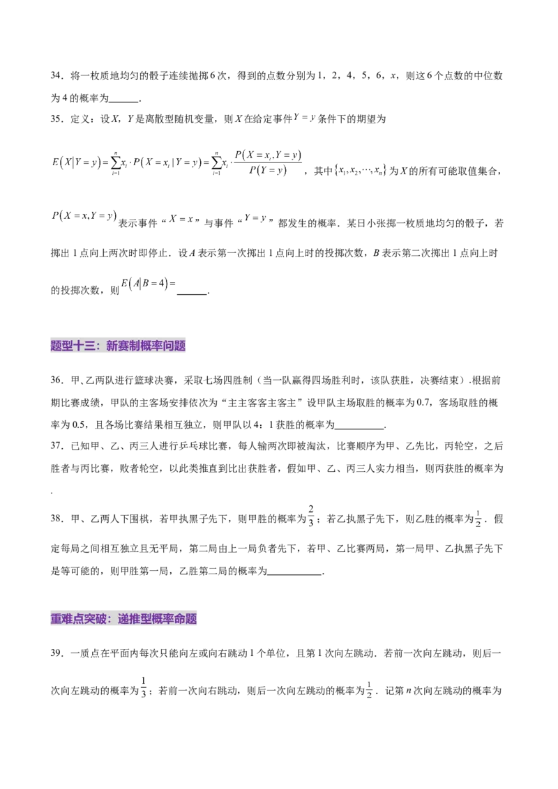 专题21概率与统计常考小题归类（练习）（原卷版）_02高考数学_2025年新高考资料_二轮复习_01高考语文等多个文件_上好课2025年高考数学二轮复习讲练测（新高考通用）
