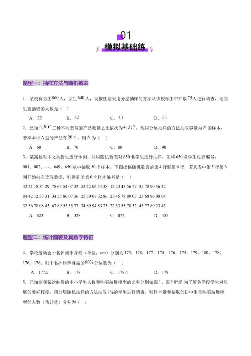专题21概率与统计常考小题归类（练习）（原卷版）_02高考数学_2025年新高考资料_二轮复习_01高考语文等多个文件_上好课2025年高考数学二轮复习讲练测（新高考通用）