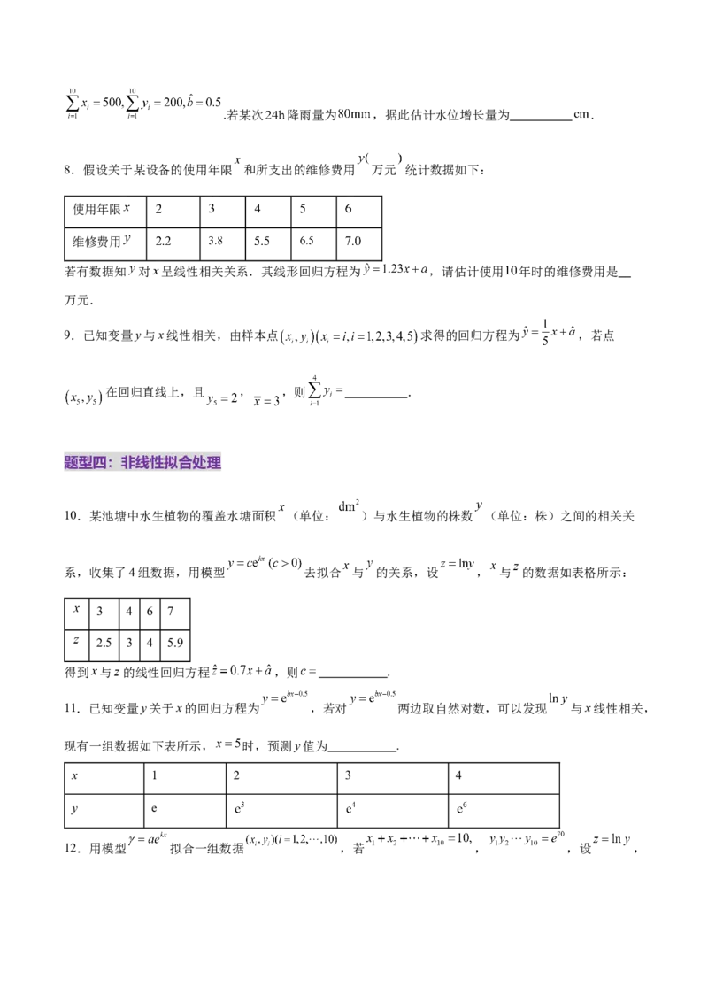 专题21概率与统计常考小题归类（练习）（原卷版）_02高考数学_2025年新高考资料_二轮复习_01高考语文等多个文件_上好课2025年高考数学二轮复习讲练测（新高考通用）