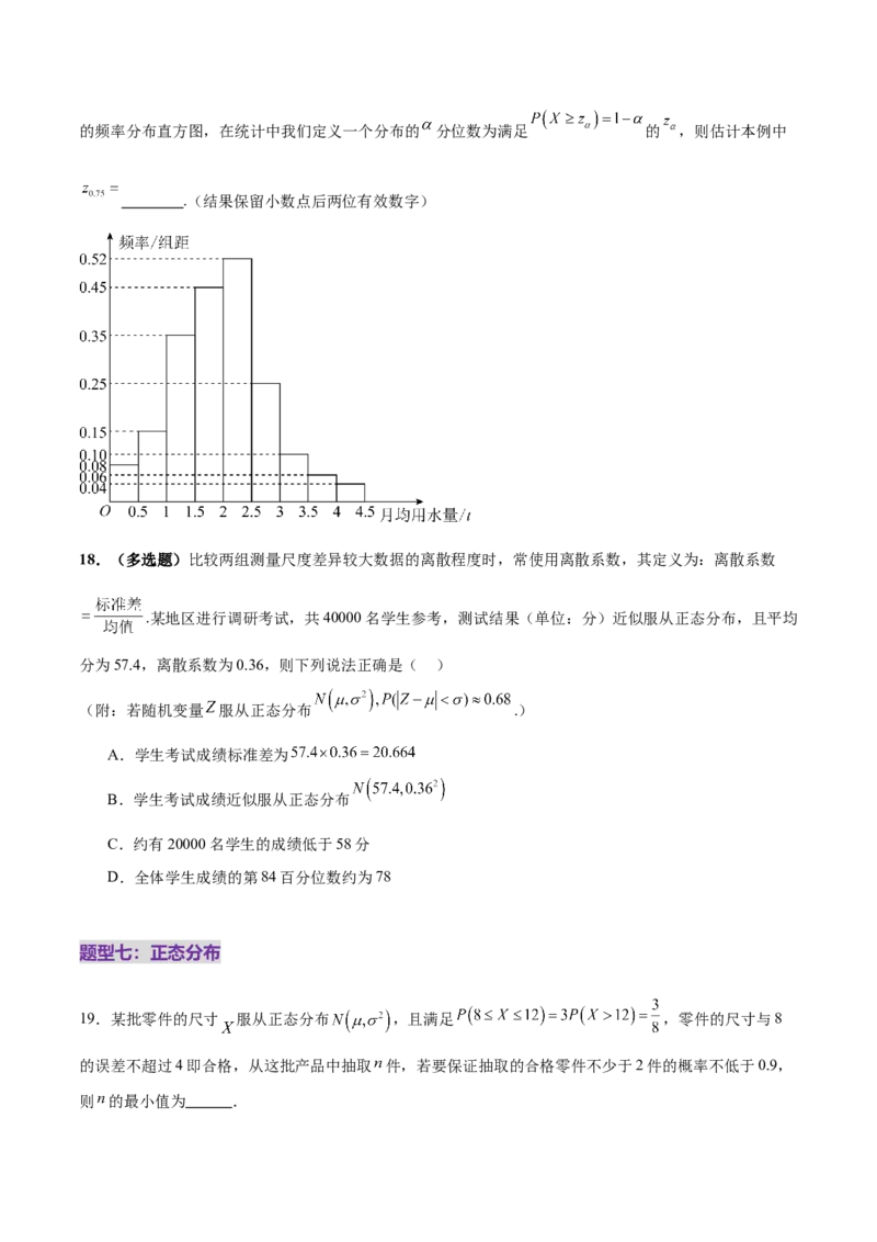 专题21概率与统计常考小题归类（练习）（原卷版）_02高考数学_2025年新高考资料_二轮复习_01高考语文等多个文件_上好课2025年高考数学二轮复习讲练测（新高考通用）