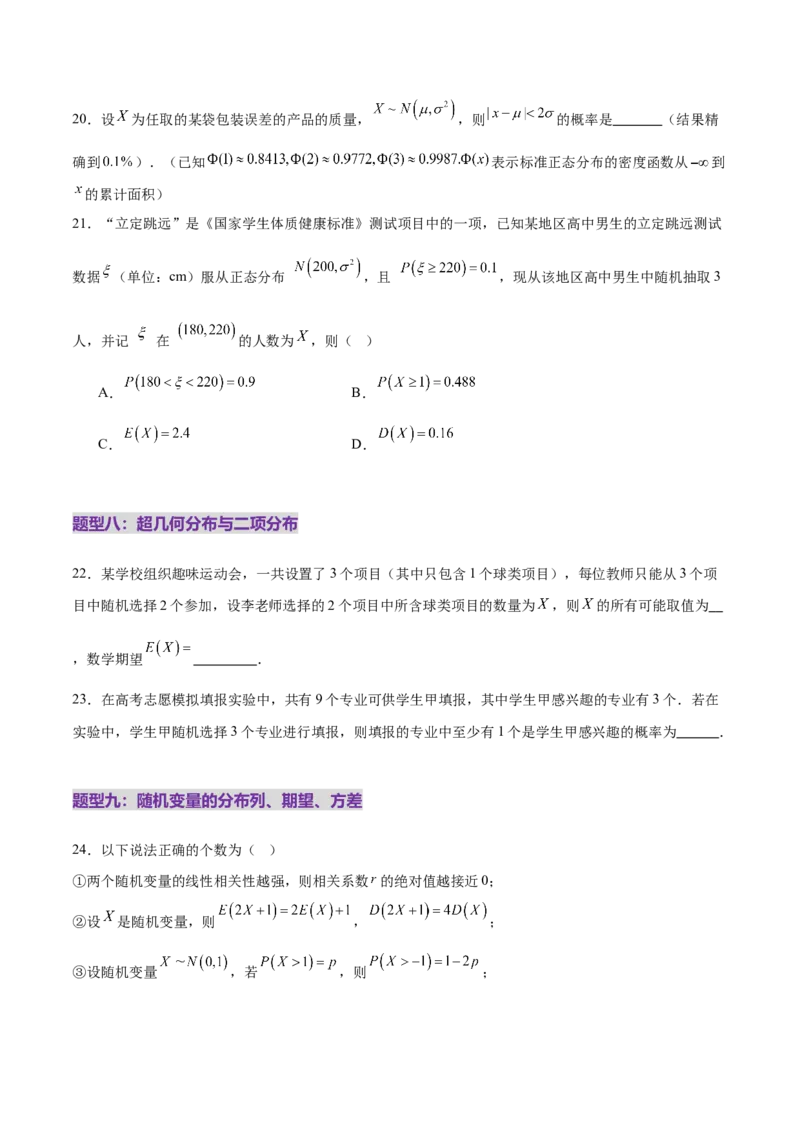 专题21概率与统计常考小题归类（练习）（原卷版）_02高考数学_2025年新高考资料_二轮复习_01高考语文等多个文件_上好课2025年高考数学二轮复习讲练测（新高考通用）