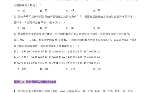 专题21概率与统计常考小题归类（练习）（原卷版）_02高考数学_2025年新高考资料_二轮复习_01高考语文等多个文件_上好课2025年高考数学二轮复习讲练测（新高考通用）