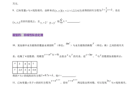 专题21概率与统计常考小题归类（练习）（原卷版）_02高考数学_2025年新高考资料_二轮复习_01高考语文等多个文件_上好课2025年高考数学二轮复习讲练测（新高考通用）