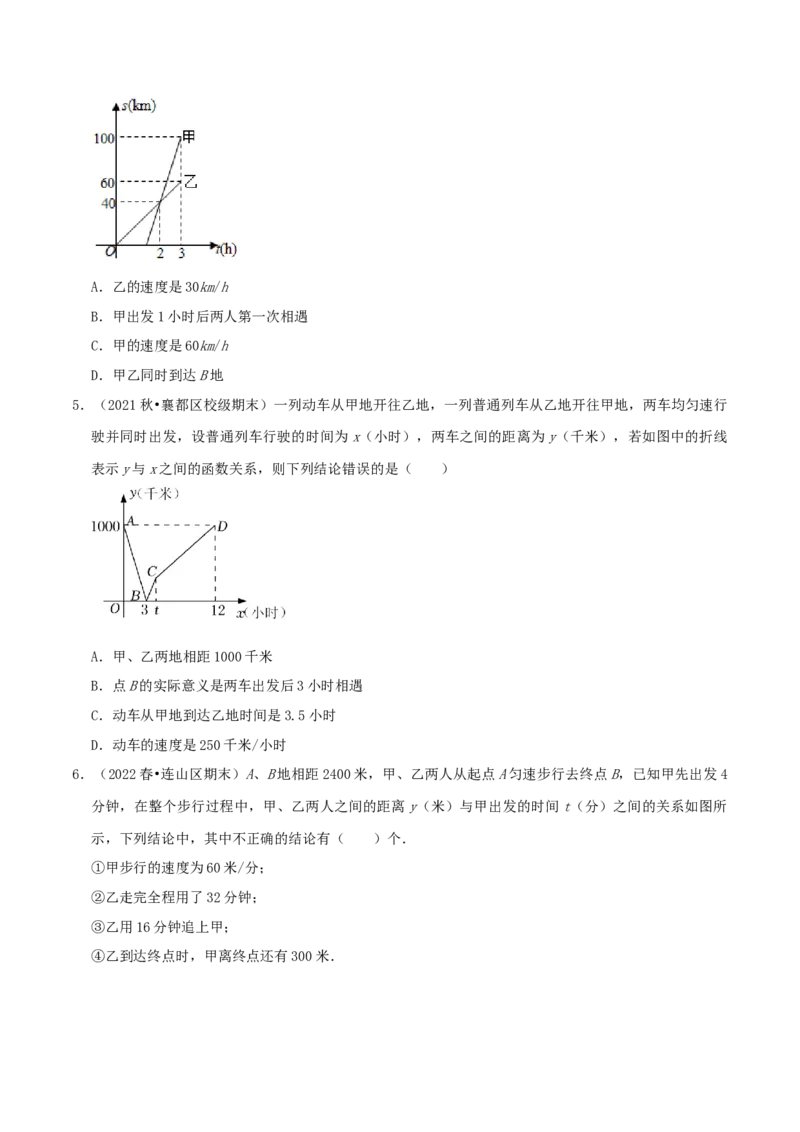 专题13一次函数的应用综合题（原卷版）_北师大初中数学_8上-北师大版初中数学_旧版_06专项讲练_培优方案2022-2023学年八年级数学上册章节重点复习考点讲义（北师大版）
