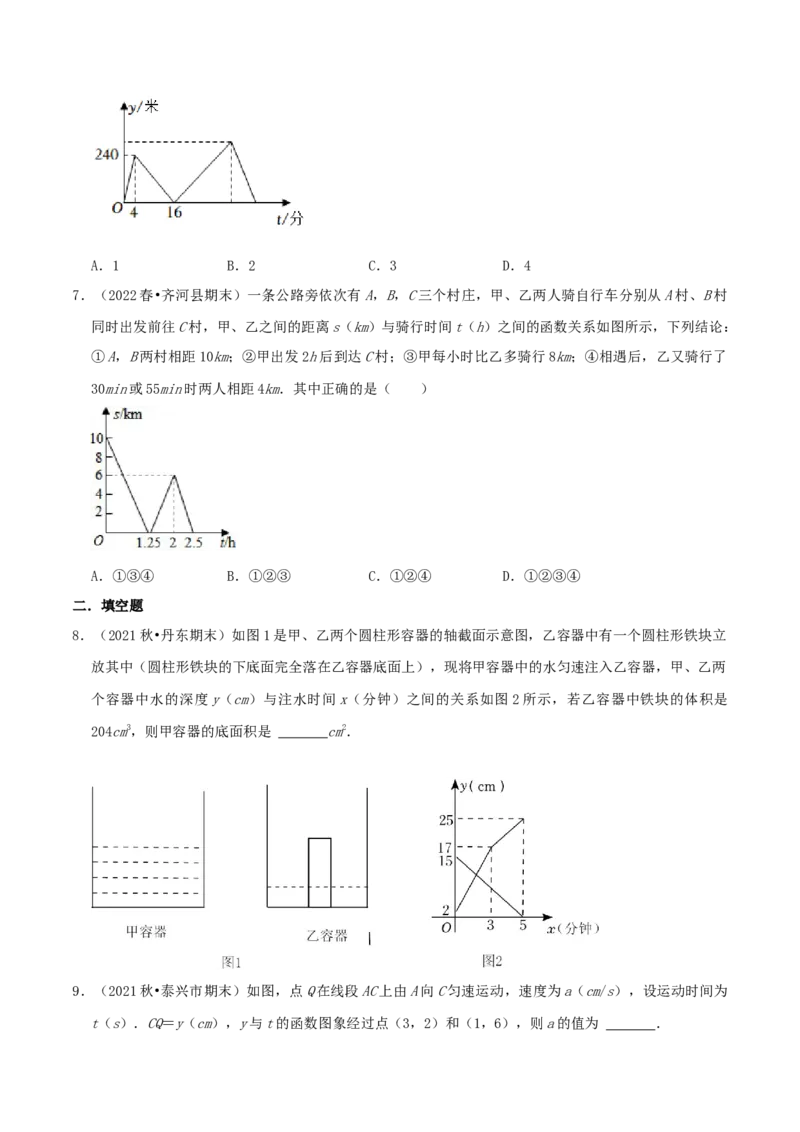 专题13一次函数的应用综合题（原卷版）_北师大初中数学_8上-北师大版初中数学_旧版_06专项讲练_培优方案2022-2023学年八年级数学上册章节重点复习考点讲义（北师大版）