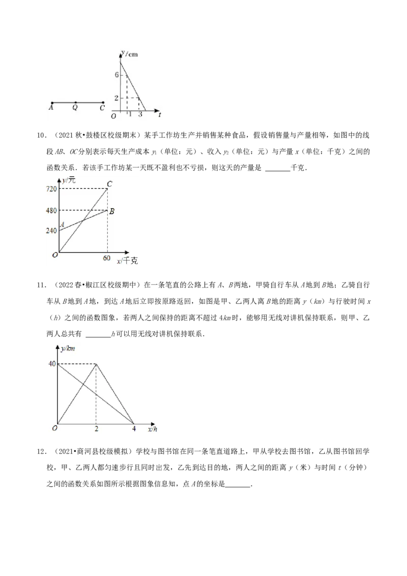 专题13一次函数的应用综合题（原卷版）_北师大初中数学_8上-北师大版初中数学_旧版_06专项讲练_培优方案2022-2023学年八年级数学上册章节重点复习考点讲义（北师大版）