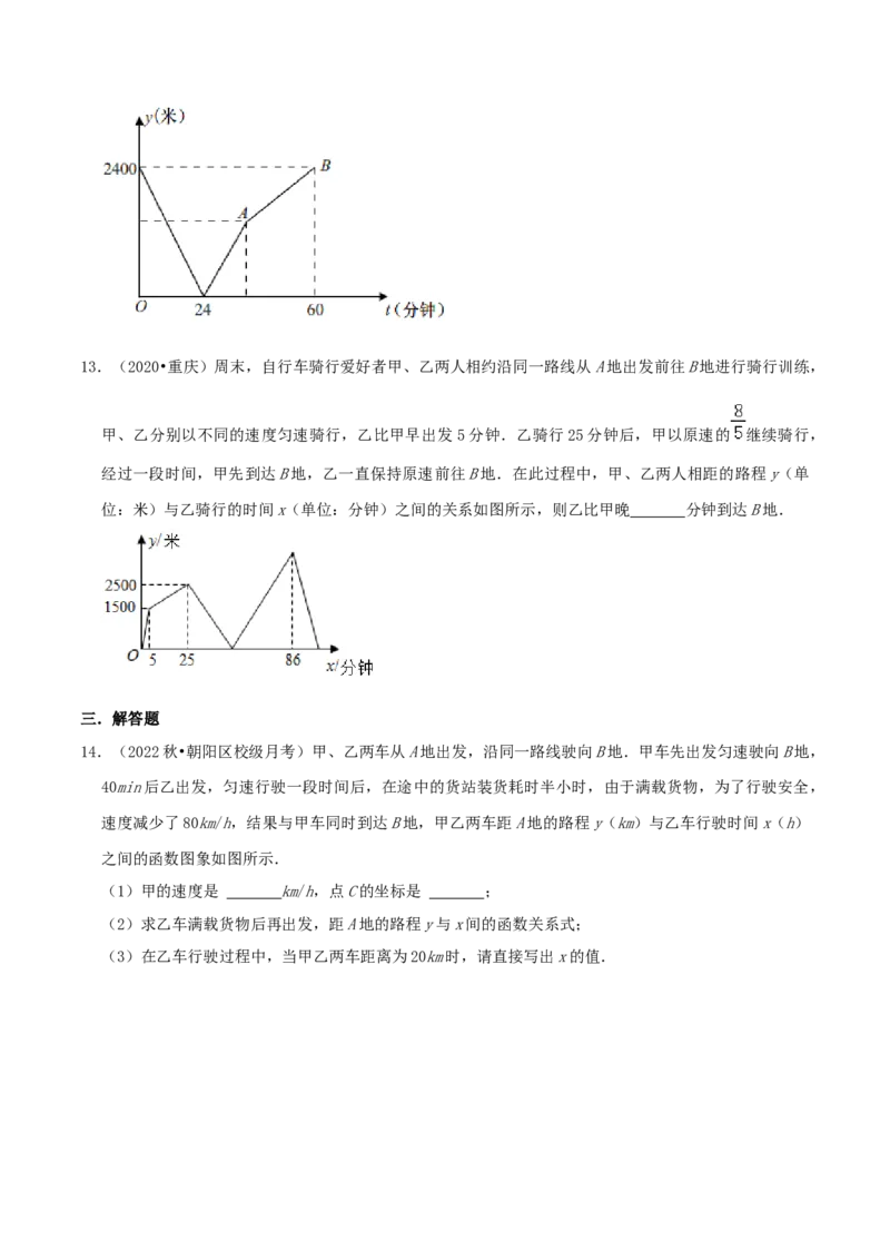 专题13一次函数的应用综合题（原卷版）_北师大初中数学_8上-北师大版初中数学_旧版_06专项讲练_培优方案2022-2023学年八年级数学上册章节重点复习考点讲义（北师大版）
