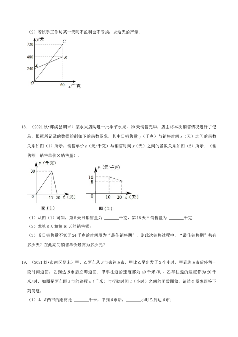 专题13一次函数的应用综合题（原卷版）_北师大初中数学_8上-北师大版初中数学_旧版_06专项讲练_培优方案2022-2023学年八年级数学上册章节重点复习考点讲义（北师大版）