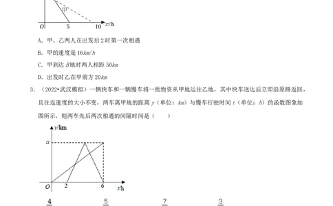 专题13一次函数的应用综合题（原卷版）_北师大初中数学_8上-北师大版初中数学_旧版_06专项讲练_培优方案2022-2023学年八年级数学上册章节重点复习考点讲义（北师大版）