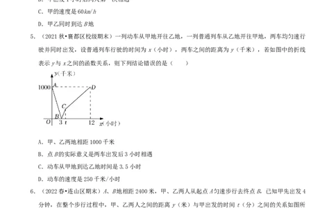 专题13一次函数的应用综合题（原卷版）_北师大初中数学_8上-北师大版初中数学_旧版_06专项讲练_培优方案2022-2023学年八年级数学上册章节重点复习考点讲义（北师大版）