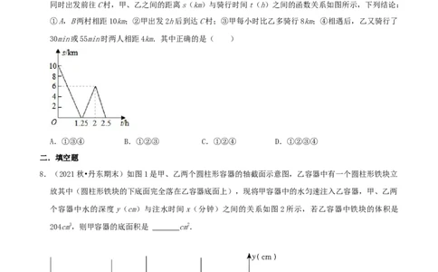专题13一次函数的应用综合题（原卷版）_北师大初中数学_8上-北师大版初中数学_旧版_06专项讲练_培优方案2022-2023学年八年级数学上册章节重点复习考点讲义（北师大版）