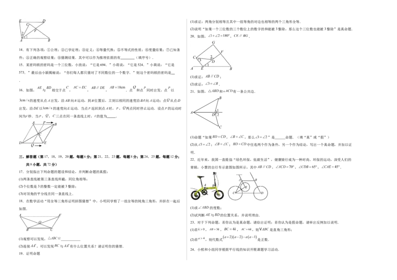 八上数学第七章证明测试&middot;基础卷（考试版A3）_北师大初中数学_8上-北师大版初中数学_初中数学北师大8上-2025秋季新版_第二套推荐25_07习题试卷_单元测试卷