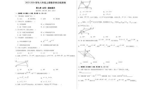 八上数学第七章证明测试&middot;基础卷（考试版A3）_北师大初中数学_8上-北师大版初中数学_初中数学北师大8上-2025秋季新版_第二套推荐25_07习题试卷_单元测试卷