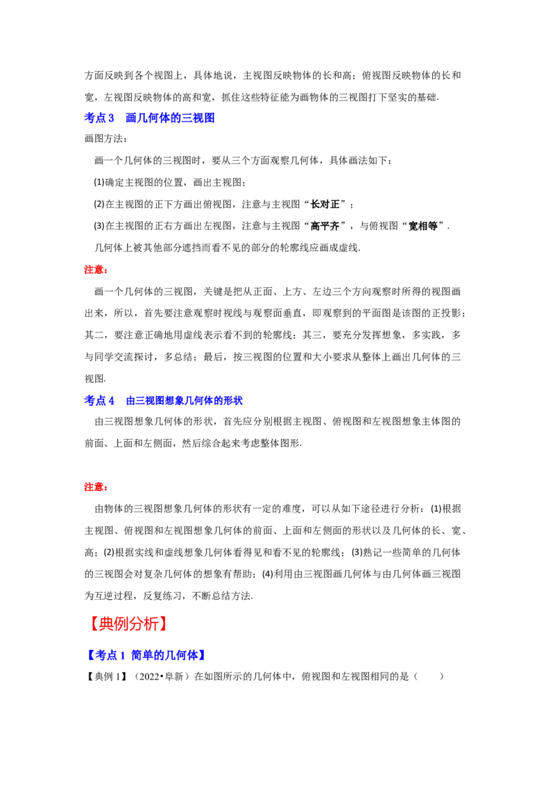 专题5.2视图（知识解读）-2022-2023学年九年级数学上册《同步考点解读&bull;专题训练》（北师大版）_北师大初中数学_9上-北师大版初中数学_06专项讲练