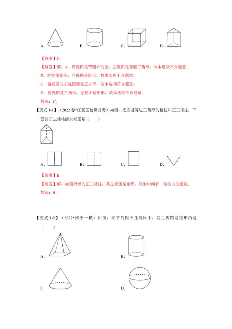 专题5.2视图（知识解读）-2022-2023学年九年级数学上册《同步考点解读&bull;专题训练》（北师大版）_北师大初中数学_9上-北师大版初中数学_06专项讲练